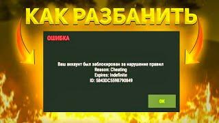 КАК РАЗБАНИТЬ АККАУНТ В OXIDE SURVIVAL/HOW TO UNBAN ACCOUNT IN OXIDE SURVIVAL