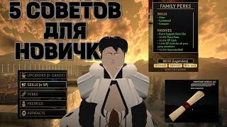 это должен знать каждый игрок в AOT:R//топ 5 советов для новичка