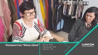 Поликоттон «Shine slime». купить ткань оптом коттон, поликоттон Shine slime