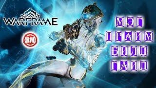 Мэг Прайм Билд ГайдWarframe