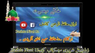 Naw Nazam by Hafiz Rahman Kashif