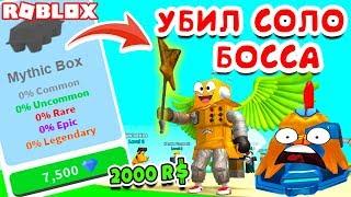 СИМУЛЯТОР ЯЙЦЕ ФЕРМЫ УБИЛ СОЛО БОССА! ЯЩИК ЗА 2000 РОБУКСОВ ROBLOX Egg Farm Simulator