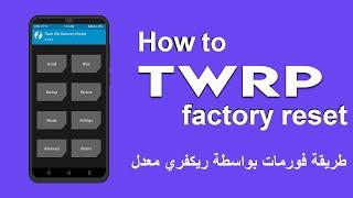 How to TWRP factory reset (TWRP format atma)