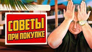 Как вести себя на просмотре квартиры? | СОВЕТЫ ПОКУПАТЕЛЯМ