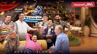 سریال جوکر 2 - فصل 1 - قسمت 1 | Joker 2 - Season 1 - Episode 1