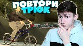 Как ЭТО СДЕЛАТЬ с ПЕРВОГО РАЗА? Повтори Трюк #1 | Drift Paradise MTA