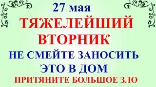 27 мая День Сидора. Что нельзя делать 27 мая. Народные приметы и традиции и суеверия