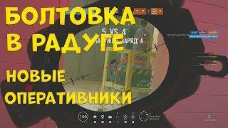 KALI | WAMAI | ЭТО ИМБА | НОВЫЕ ОПЕРАТИВНИКИ | - Rainbow Six Siege | Shitfing Tides