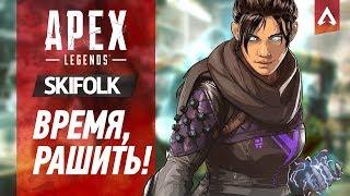 APEX LEGENDS ► ЛУЧШИЙ BATTLE ROYALE 2019 ! ЖДЕМ НОВЫХ ГЕРОЕВ !