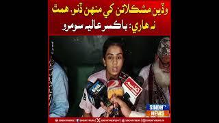 Faced great difficulties but never lost courage: Boxer Aaliya Soomro | Sindh TV News