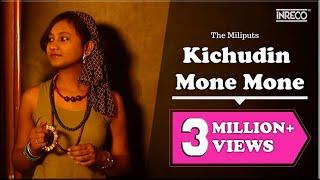 Kichudin Mone Mone | Bengali Folk Song | The Miliputs | Sharoni & Debmalya | Music Video