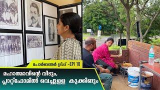 മഹാത്മാവിന്റെ വീടും, ലോറിയുടെ  പ്ലാറ്റ്ഫോമിൽ വെച്ചുള്ള  കുക്കിങും |EP-10 | Porbandar Trip(Gujarat) |