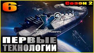 X4 foundations. Cradle of humanity. 6. Технологии и ЭМП.