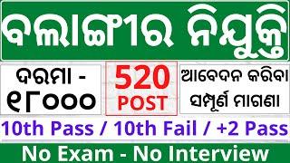 BALANGIR Job Vacancy 2023 || odisha job || balangir district job || 10th pass job @UTKALJOBWORLD ​
