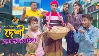 দেশী বাদামওয়ালা || Desi Badamwala || Bangla Funny Video 2021|| Zan Zamin