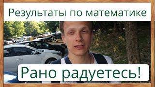 Результаты ЕГЭ - 2019 по профильной математике. Рано радуетесь!