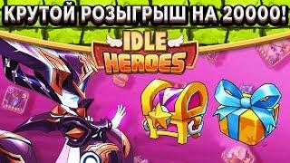 Idle HeroesРозыгрыш аккаунта с 15 Аидой и 4 круга Орбов / Не качайте камень героя!