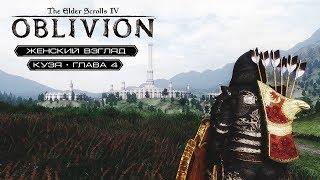 TES: Oblivion — #24 — Неподъемные штрафы!