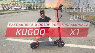 Электросамокат Kugoo X1 (Распаковка и обзор)