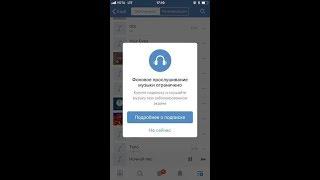 Как слушать музыку в вк без ограничения