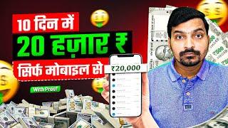 Mobile Se Paise Kaise Kamaye | Mobile Se Online Paise Kaise Kamaye | Online Paise Kaise Kamaye