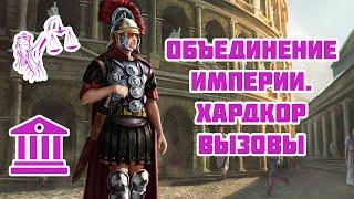 Кампания #1 в Mount & Blade Bannerlord за Империю