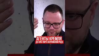 Агенты Кремля до сих пор сидят в Верховной Раде и ждут момента. Нардеп Украины Олег Дунда