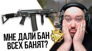 WarFace  ПРОВЕРЯЕМ КАК БАНЯТ ЗА ЛИВ  ЕСТЬ ЛИ ПРОБЛЕМА НА САМОМ ДЕЛЕ?