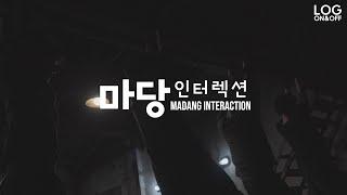 마당 인터렉션 MADANG INTERACTION [서울시대표비보이단-엠비크루]