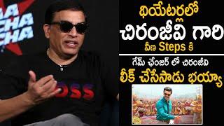 Dil Raju About Ram Charan Venna Steps In Game Changer Movie | Chiranjeevi | Shankar | FC