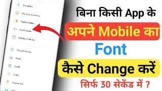 How to Change font Style !! Mobile ka Font Change Kaise kare / Bina किसी App के