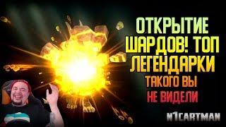 Raid Shadow Legends открываем шарды вместе с Simpik | ТОП легендарки