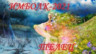 ТЕЛЕЦ ИМБОЛК 2021