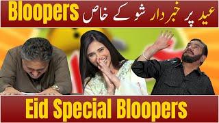 Eid Special | All BLOOPERS Compilation - Part 2 | Aftabiyan