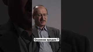 Онанизм вреден?  Юрий Прокопенко о сексе