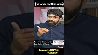 One Nation One Curriculum | Kp 21st century IAS academy | #school #ssc #inter #degree #trdingshorts