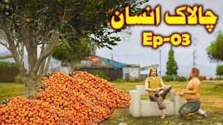 Chalak insan Episode 3 || Pashto Story By Pashto G Series