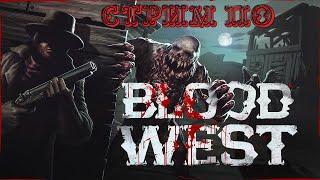 Blood West. Стрим 14. Лезем в расщелину.