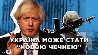 Борис Джонсон попередив Росію, що вторгнення в Україну матиме катастрофічні наслідки