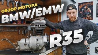 Как устроен легендарный двигатель BMW R35 (EMW R35) эпохи 30-40-х годов. Обзор и разборка.