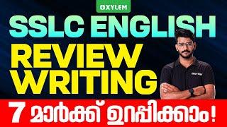 SSLC English: Review Writing | 7 മാർക്ക് ഉറപ്പിക്കാം | Xylem SSLC