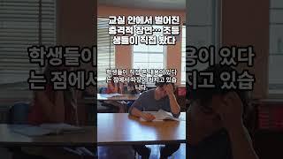교실 안에서 벌어진 충격적 장면… 초등생들이 직접 봤다 #초등학교사건 #대구교육청 #교사직위해제 #교육현장논란