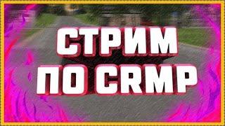 ИГРАЕМ НА CAPS RP | РАЗДАЧИ | КОНКУРСЫ