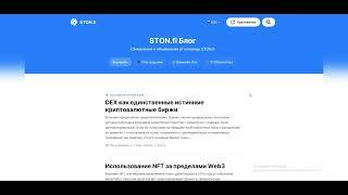 ЧТО ТАКОЕ STON.fi | Как заработать без вложений на крипте? | Новый биткоин от Паши Дурова