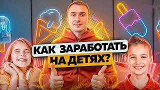 Детская игровая комната как бизнес. Организация детских праздников