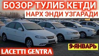 9-ЯНВАРЬ LACETTI GENTRA НАРХИ УЗГАРДИ САМАРКАНД МОШИНА БОЗОРИ Shehroz tv/Shexroz tv