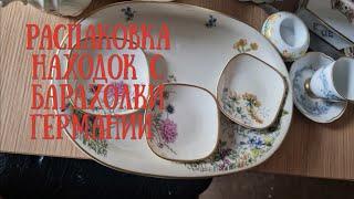 Распаковка  находок с барахолки в Германии  мы в поиске клада,  немецкий фарфор цветной хрусталь
