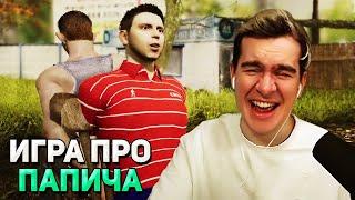 Братишкин ИГРАЕТ В ИГРУ ПРО Папича