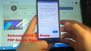 Samsung J2 Prime G532 FRP Google Bypass, сброс аккаунта Google