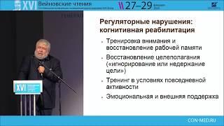 Вейновские чтения 2020. Олег Семёнович Левин. Лекция симпозиума "Когнитивная реабилитация".